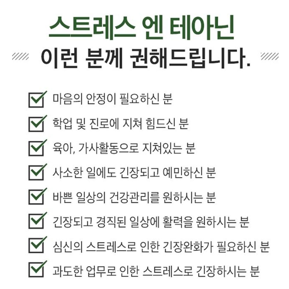 스트레스 엔 테아닌 60정 과도업무 1개월분 이미지 2