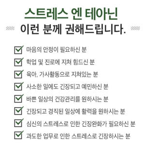 스트레스 엔 테아닌 60정 과도업무 1개월분 맛있게 먹은 솔직 후기 - 상품 이미지 2