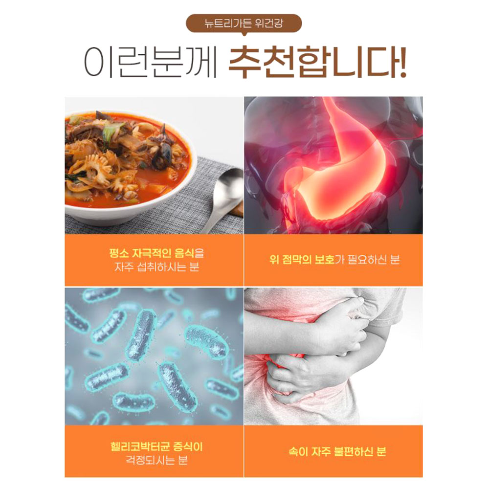 위건강 프리미엄 헬리코박터케어 30정 1개월분 - 상세 이미지 2