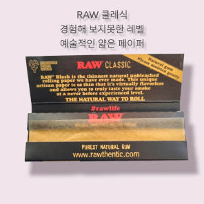 Raw Black 70mm 50매 정말얇은 오가닉 종이