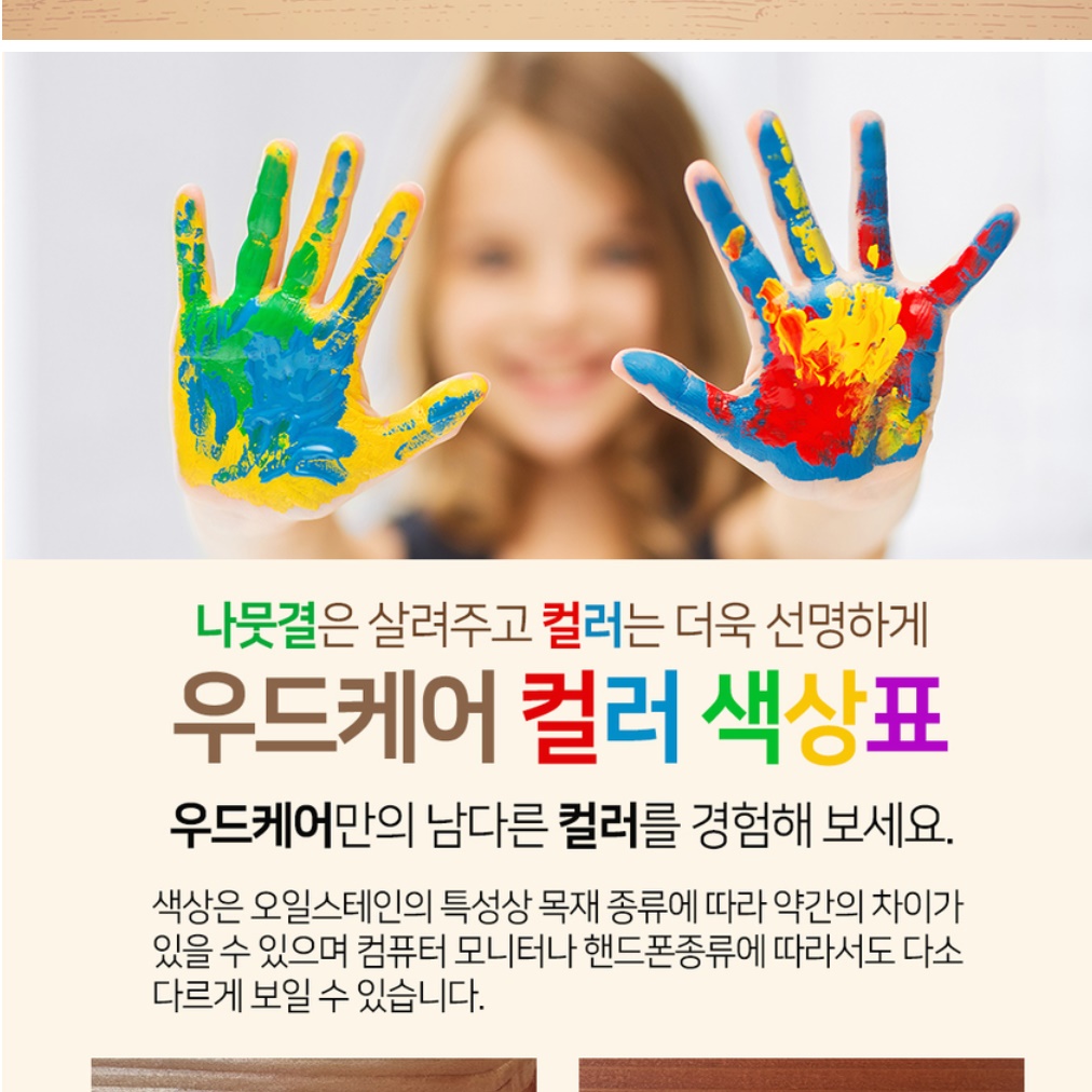 원목바니쉬 불투명스테인 10리터 나무색페인트 목재칠 가구용 친환경 도료 원목 가구 페인트 - 상세 이미지 4