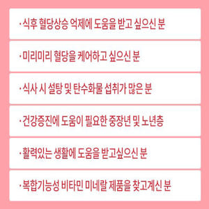 혈당케어 앤 바나바 90정 3개월분 맛있게 먹은 솔직 후기 - 상품 이미지 2