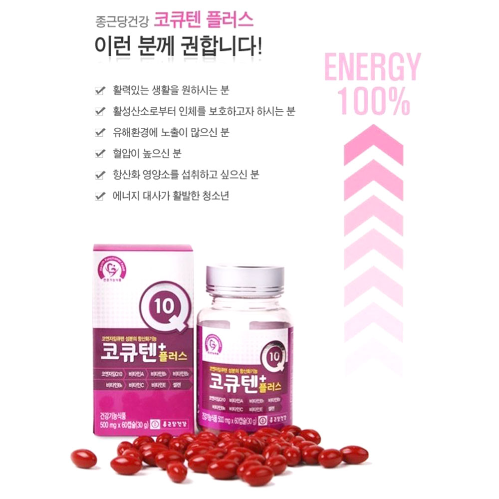 활력 코큐텐 플러스 60캡슐 간편섭취 2개월분 이미지 2