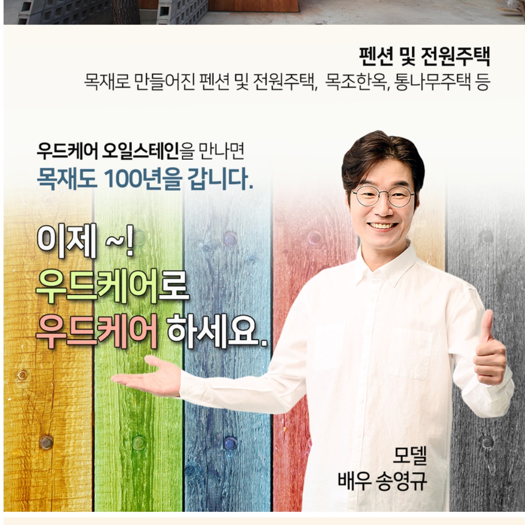 원목바니쉬 불투명스테인 10리터 나무색페인트 목재칠 가구용 친환경 도료 원목 가구 페인트 - 상세 이미지 2