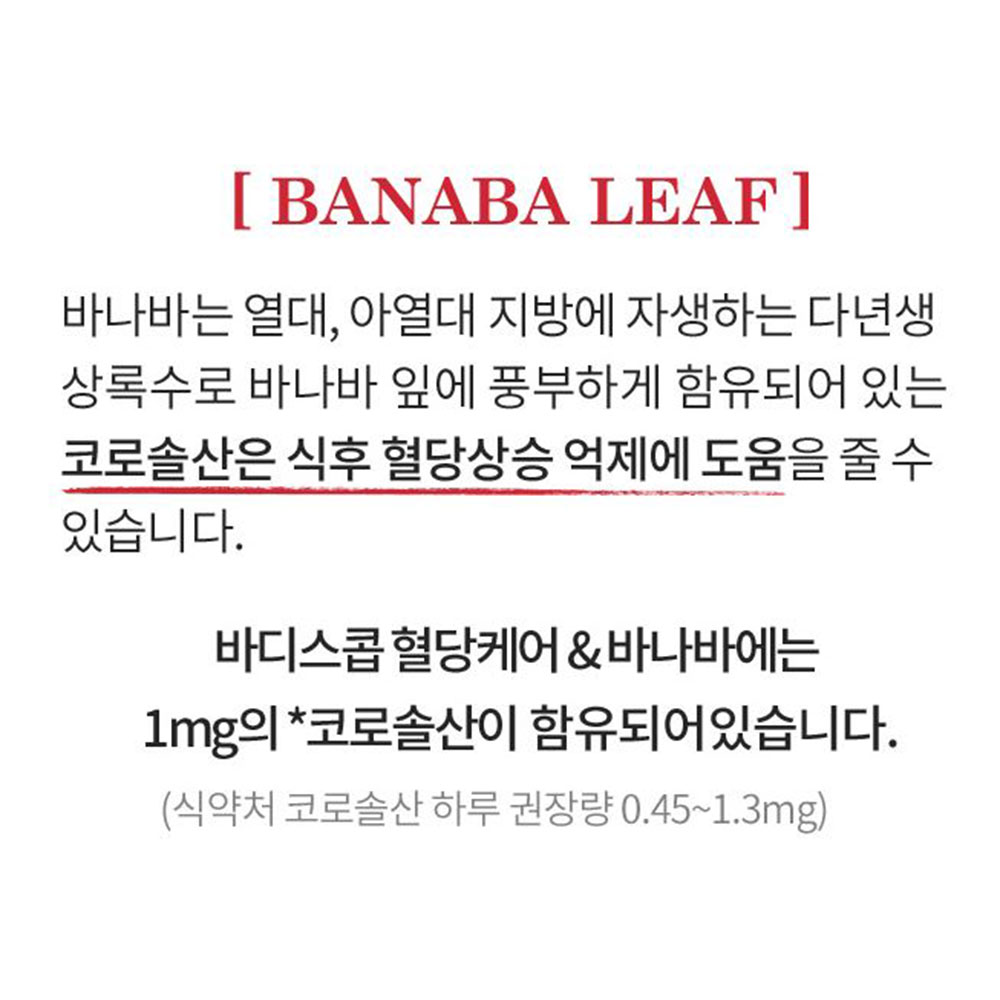 혈당케어 앤 바나바 90정 3개월분 이미지 4