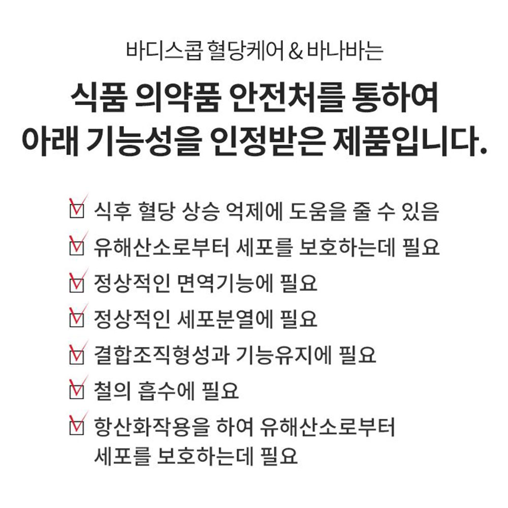 혈당케어 앤 바나바 90정 3개월분 이미지 3
