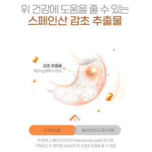 위건강 프리미엄 헬리코박터케어 30정 1개월분 맛있게 먹은 솔직 후기 - 상품 이미지 3