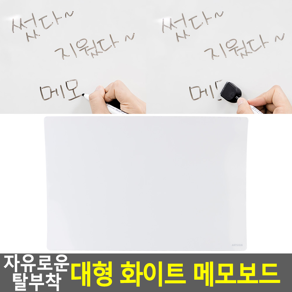 부착형 화이트보드 벽에 붙이는 칠판 보드 판 대형 - 상세 이미지 4