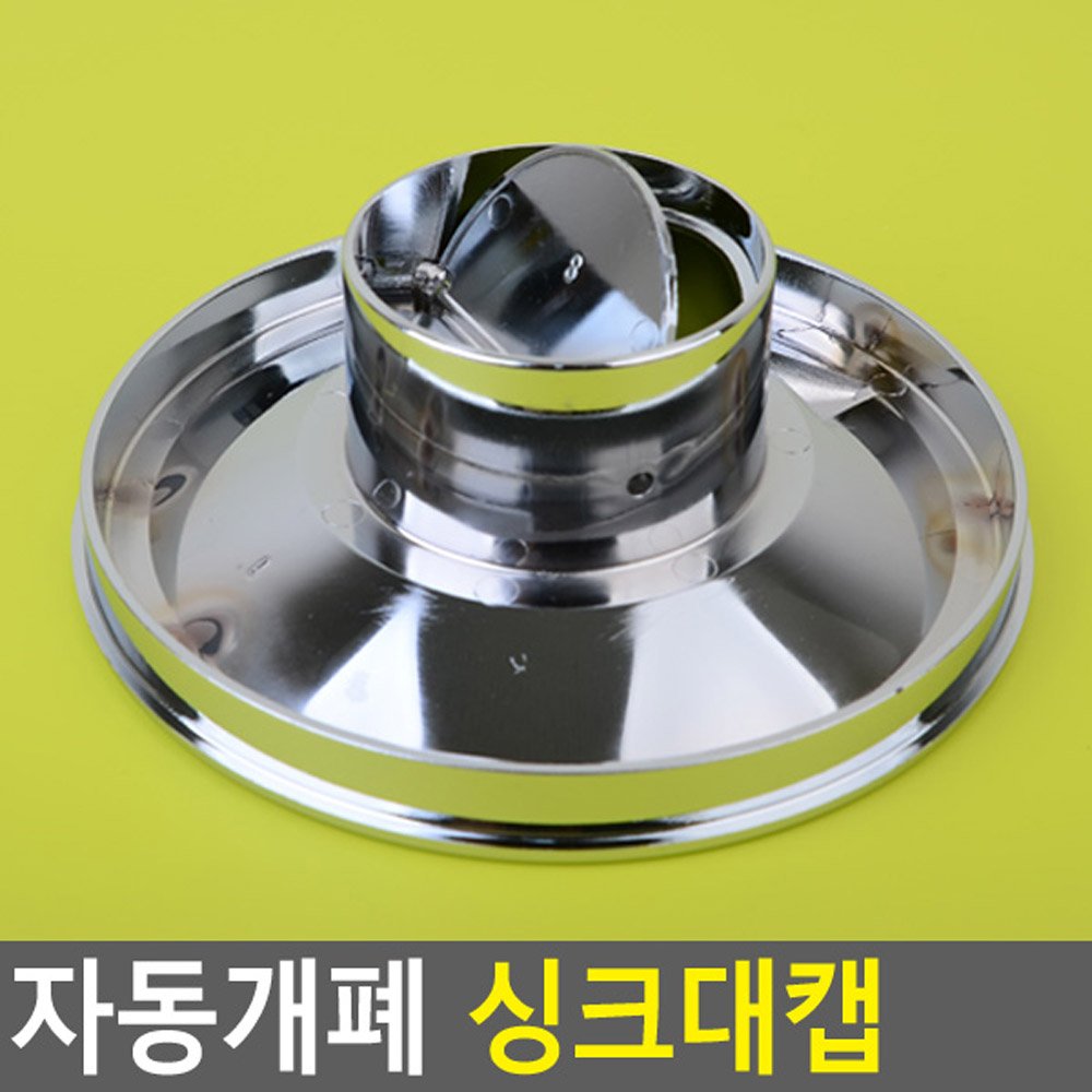 수챗구멍 싱크대 덮개 뚜껑 트랩 자동개폐 냄새제거 - 상세 이미지 4
