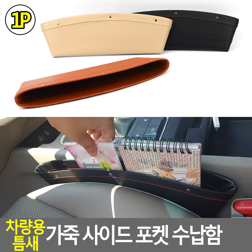 차 사이드 포켓 차량 수납 바스켓 차량용 오거나이저 - 상세 이미지 4