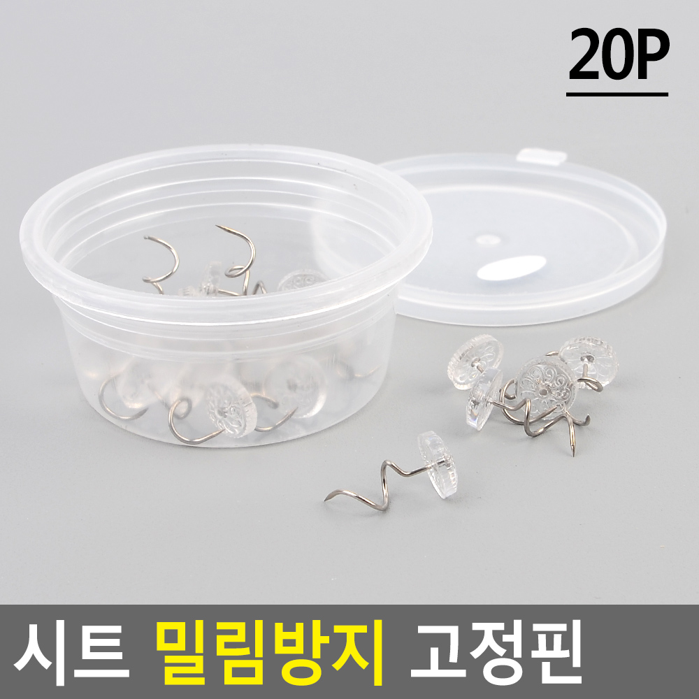 침대 보 고정 핀 이불 매트리스 커버 시트 밀림방지
