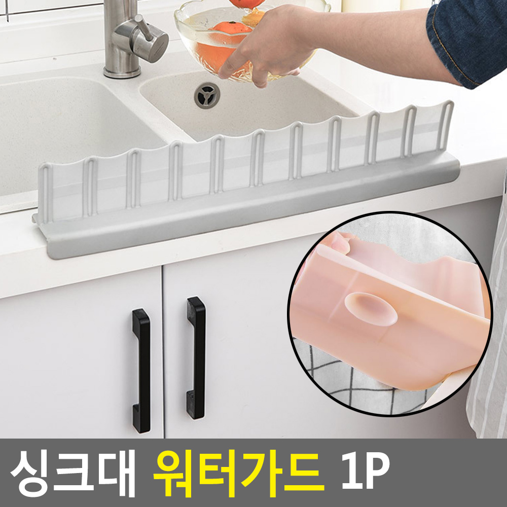 물 튀김 방지커버 세면대 설거지 물막이 싱크대 물받이