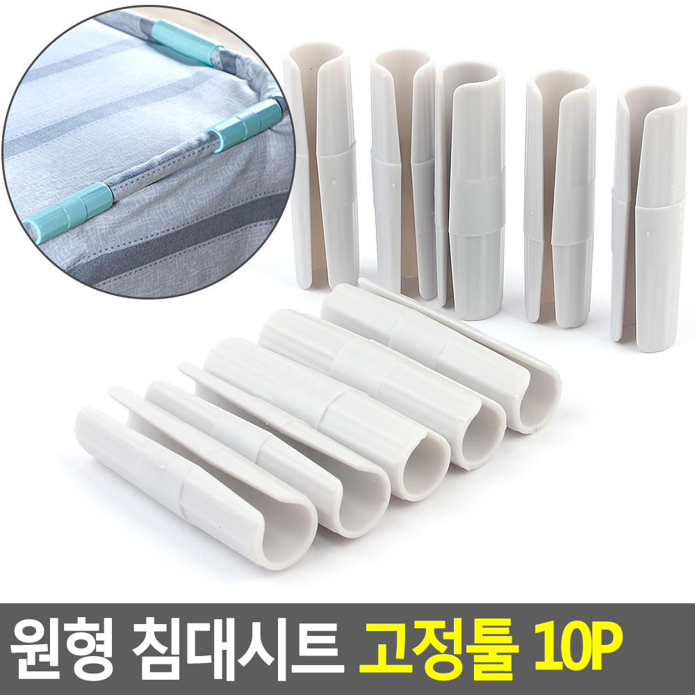 침대 보 고정 이불 시트 매트리스 커버 집게 핀 클립 - 상세 이미지 4