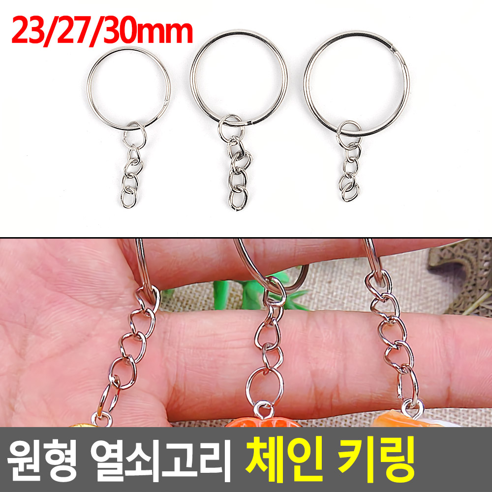키링 재료 부자재 열쇠고리 만들기 연결고리 체인 diy - 상세 이미지 5
