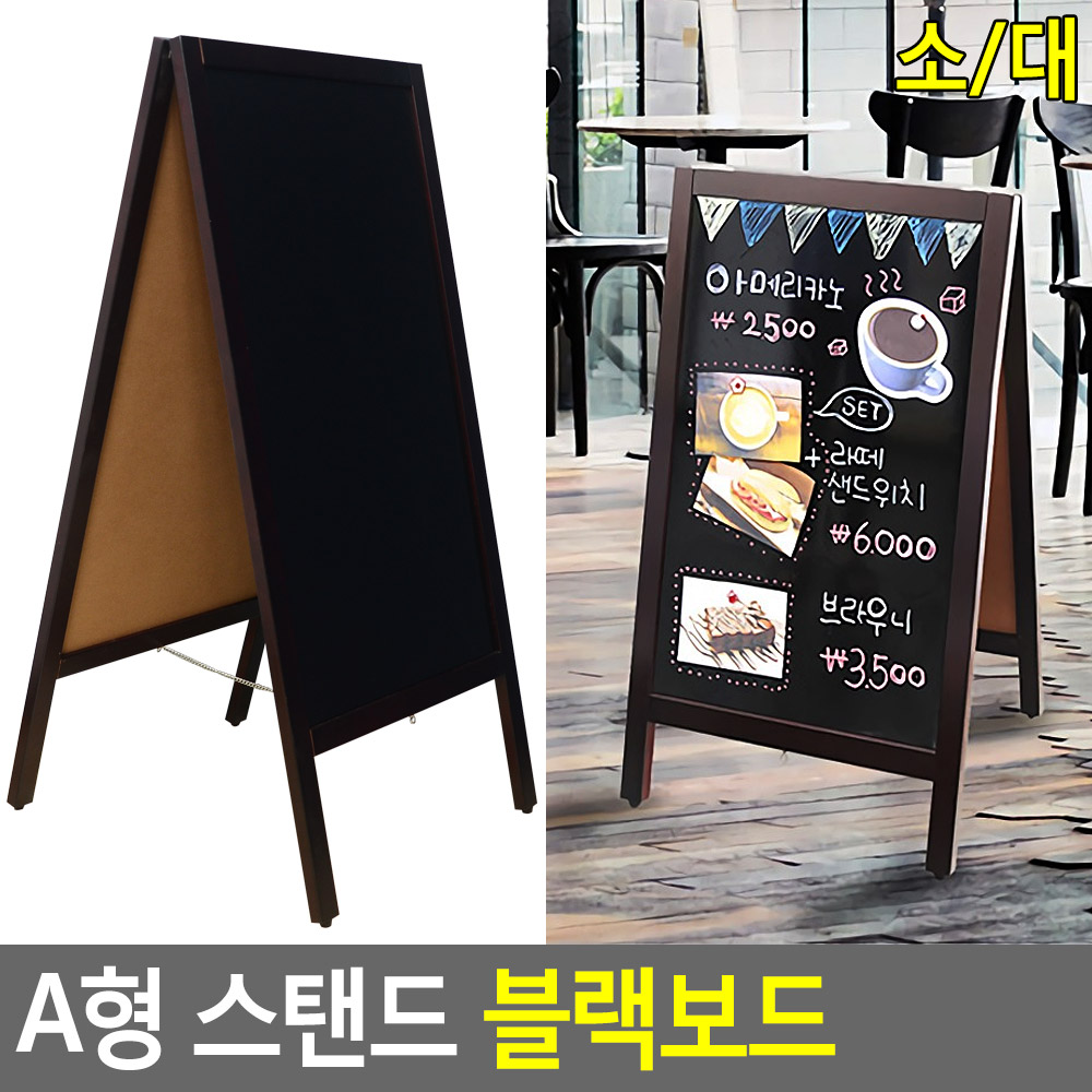 흑칠판 입간판 카페 이젤 메뉴판 대형 블랙보드 - 상세 이미지 5