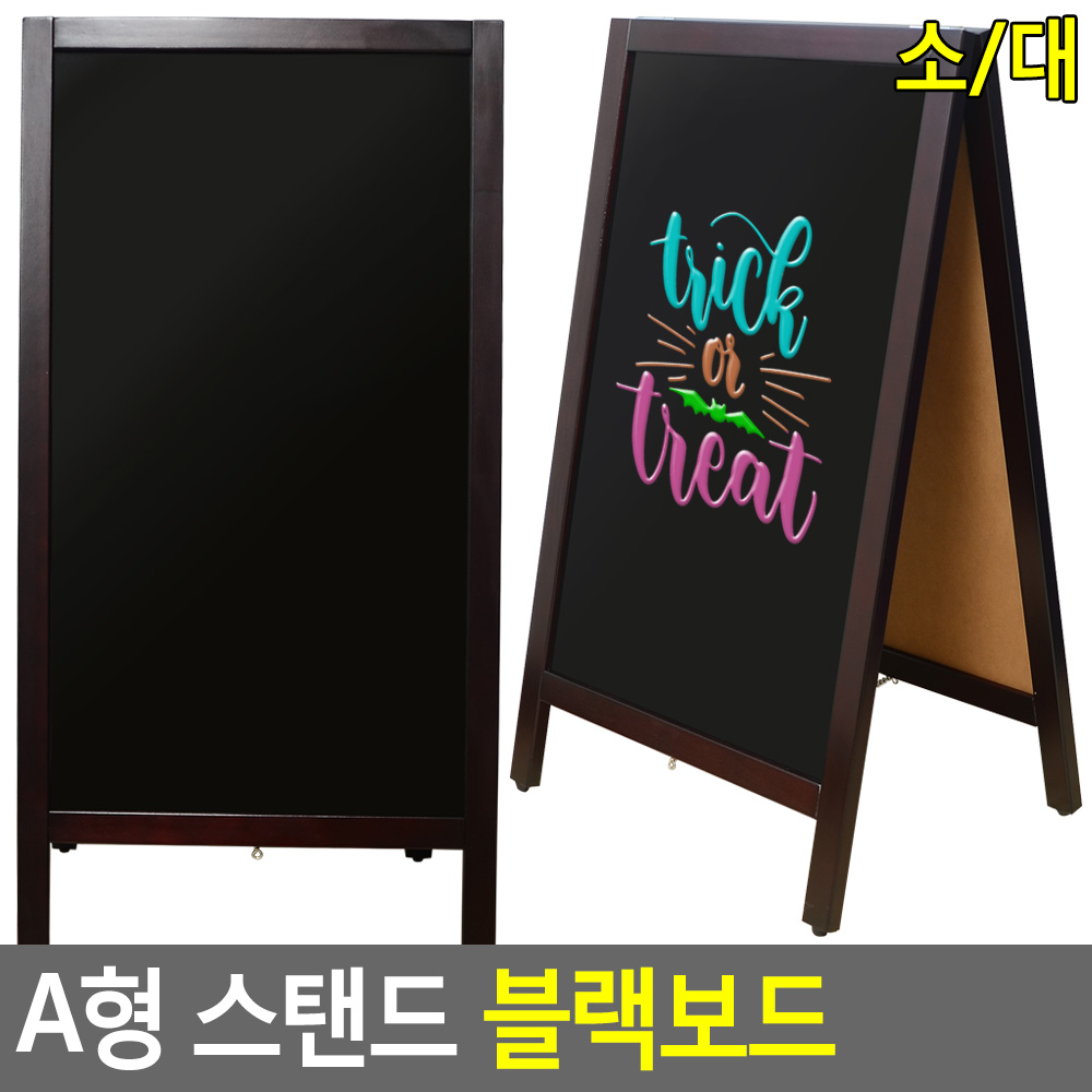 흑칠판 입간판 카페 이젤 메뉴판 대형 블랙보드 - 상세 이미지 4