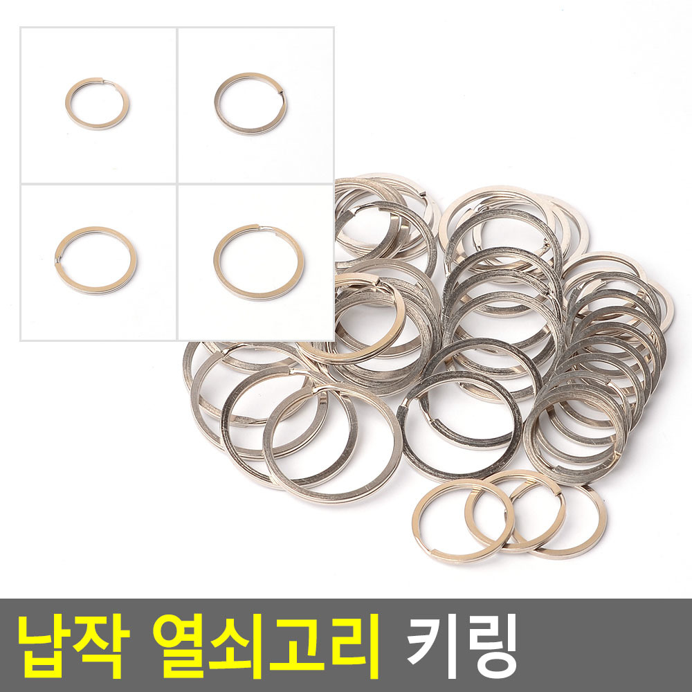 키링 재료 열쇠고리 부자재 diy 링 연결고리 만들기 - 상세 이미지 5