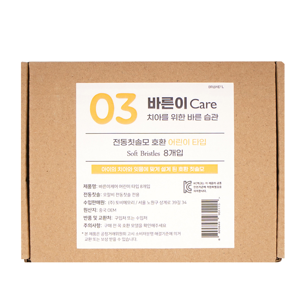 [호환] 바른이케어 오랄비 어린이 전동칫솔모 리필 8개입 EB10 키즈 스테이지스 파워 - 상세 이미지 4