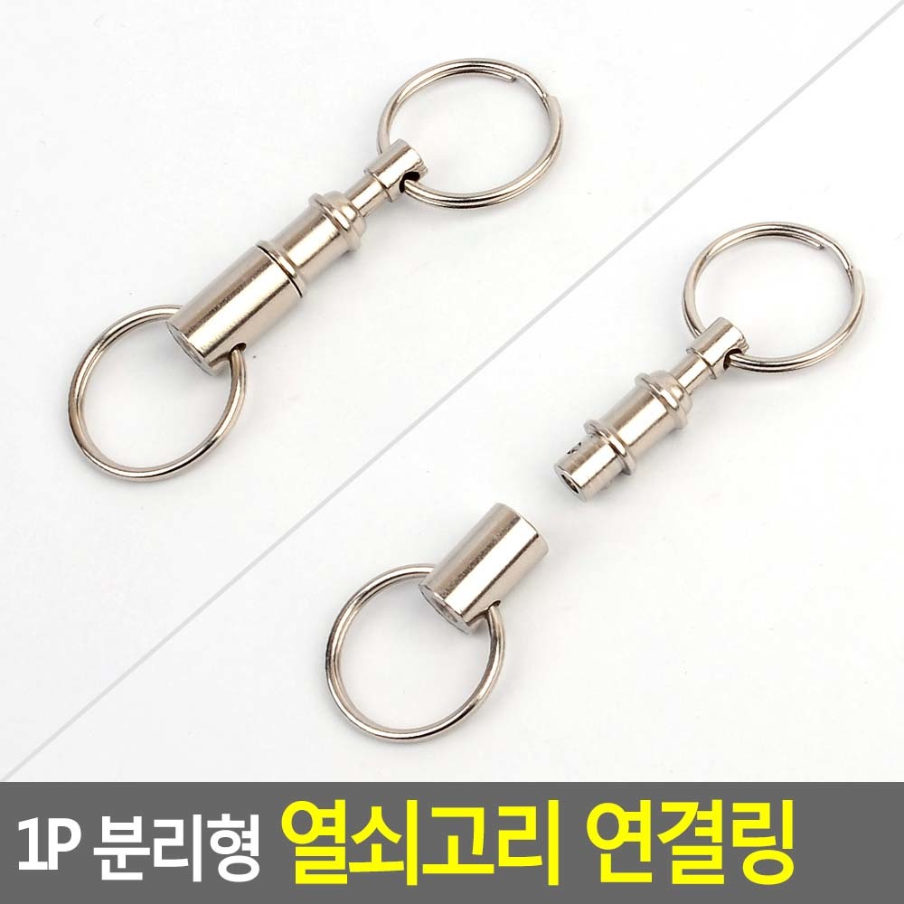 키링 재료 열쇠고리 부자재 연결고리 링 diy 만들기 - 상세 이미지 4