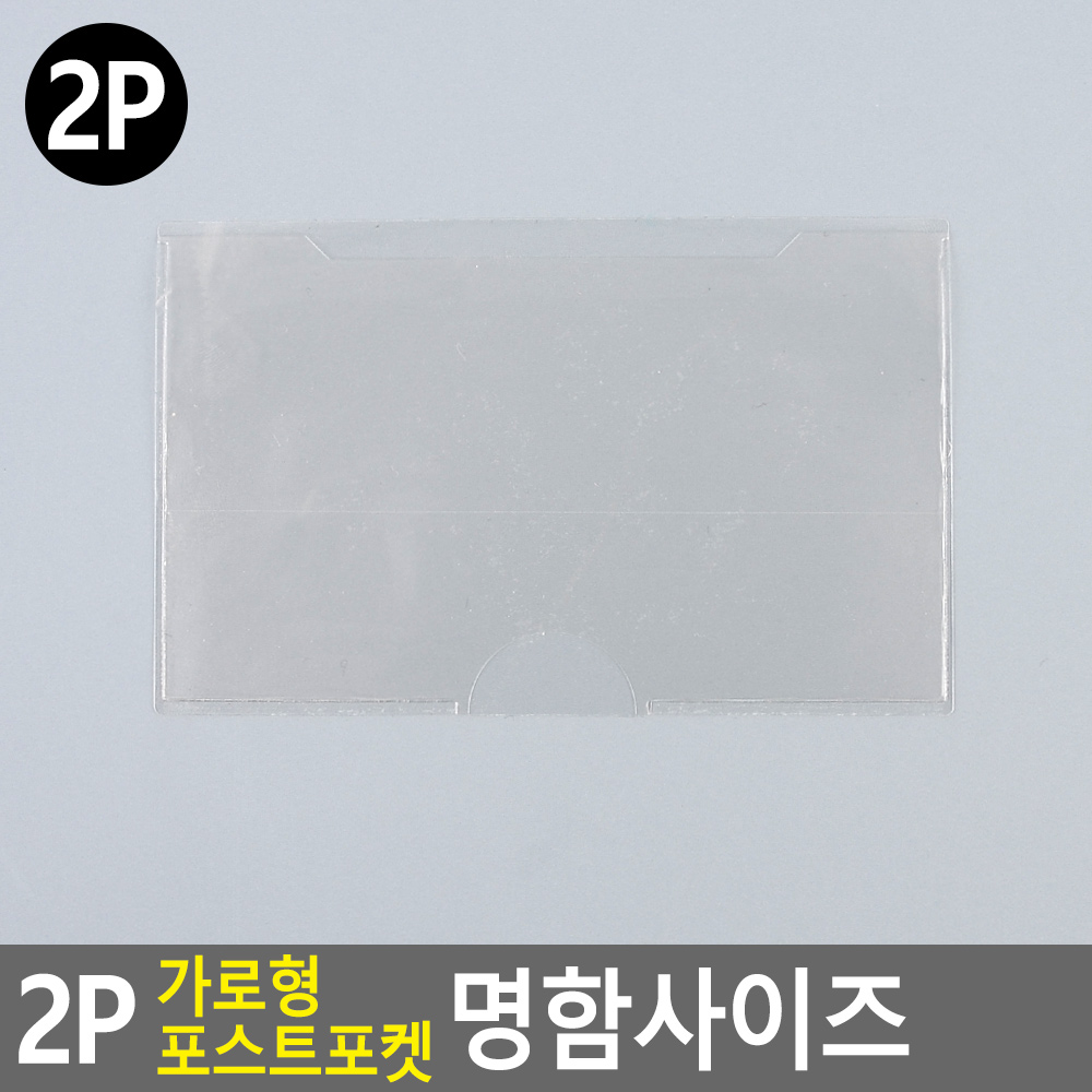 비닐포켓 포스트 명함 라벨 포켓 종이 꽂이 2개 - 상세 이미지 4