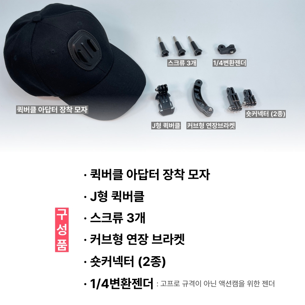 항공샷 고프로 모자마운트 - 액션캠 캡마운트 이미지 7