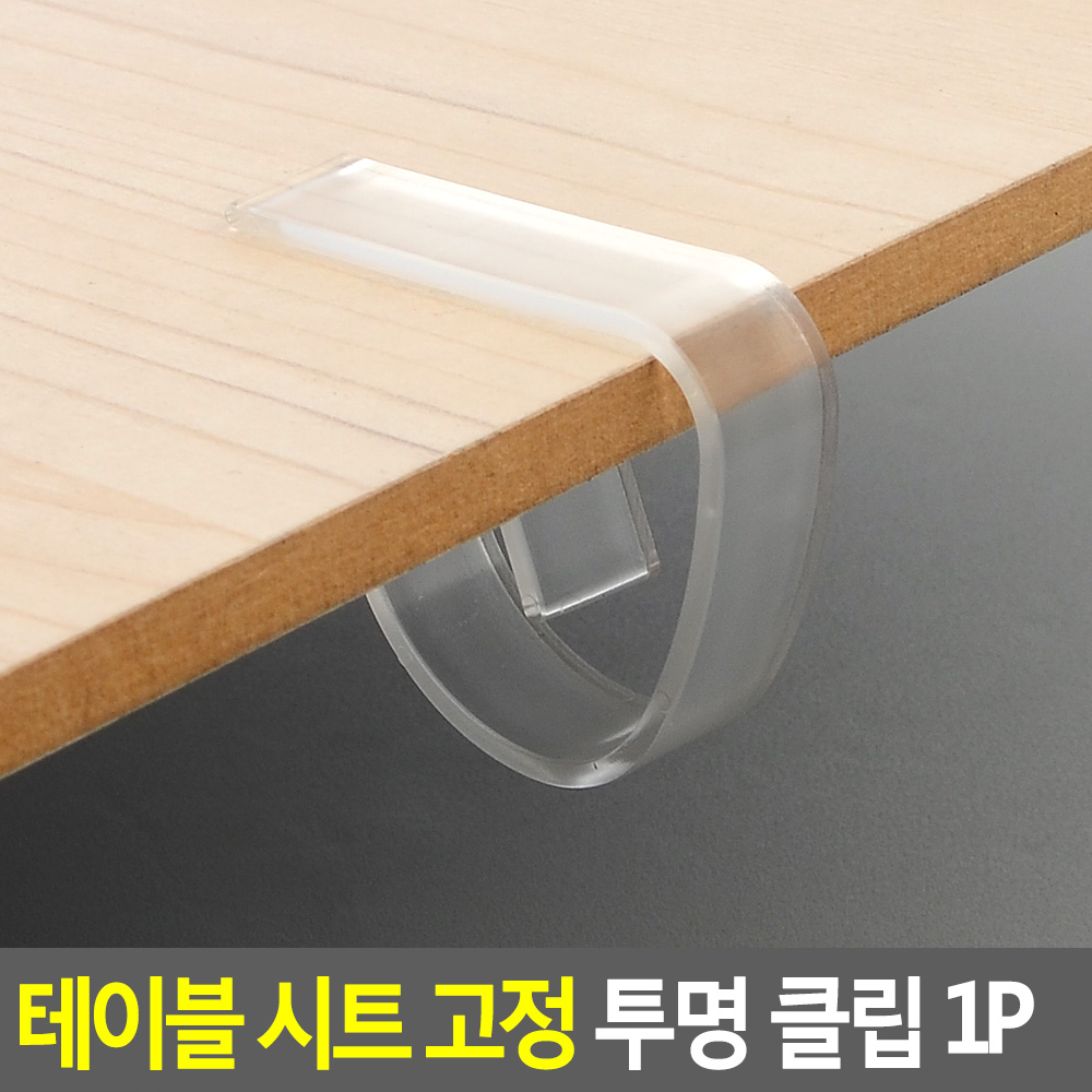 테이블보 고정 클립 식탁보 시트 1개 - 상세 이미지 4