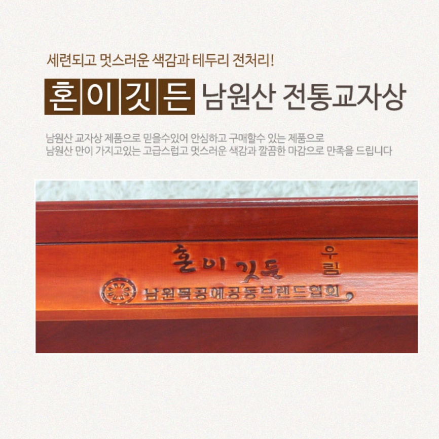 원목 접이식 밥상 손님용 상 남원상 전통 밥상 가벼운교자상 이미지 8