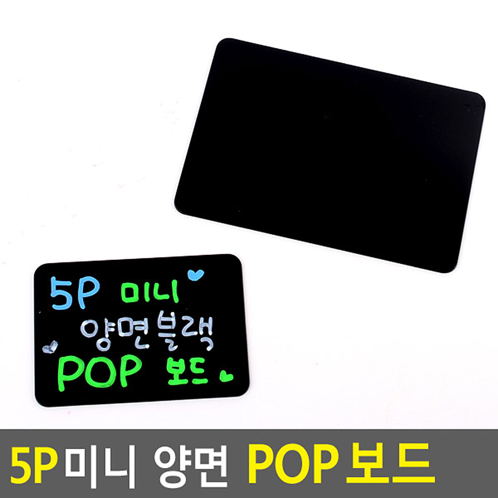 흑칠판 블랙보드 메뉴판 가격표 보드 칠판 5개 - 상세 이미지 4