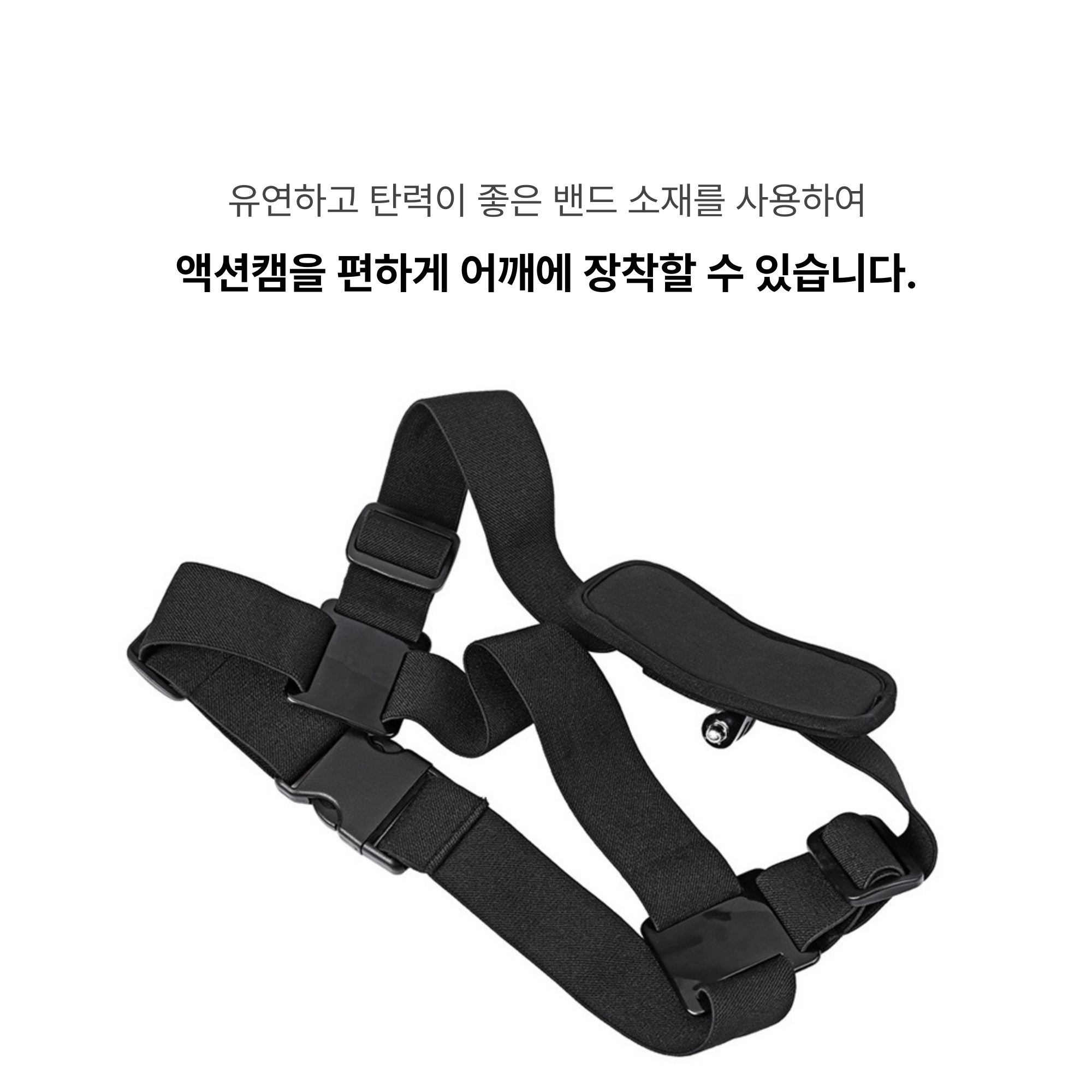 1인칭 고프로 어깨마운트 스트랩 - 액션캠 어깨 숄더마운트 - 상세 이미지 3
