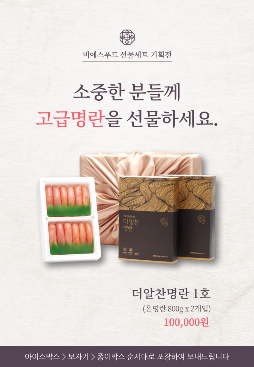 더알찬 명란 1호 (800g x 2개입)