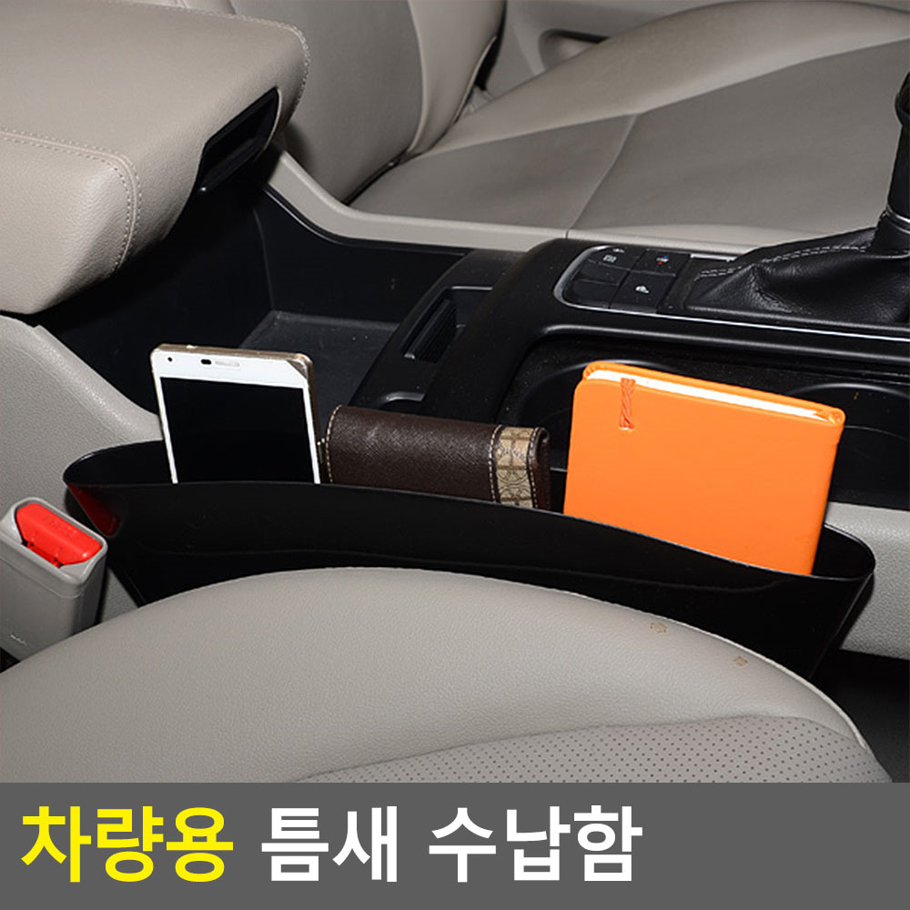 차사이드포켓 차량용오거나이저 차량 틈새수납 바구니 - 상세 이미지 4