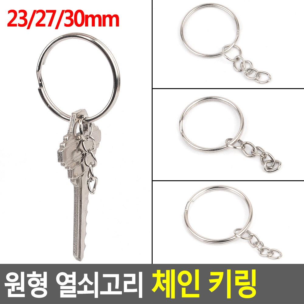키링 재료 부자재 열쇠고리 만들기 연결고리 체인 diy - 상세 이미지 4