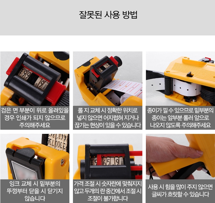 스티커라벨기 가격표라벨기 가격표시기 핸드라벨기 롤텍기 8열라벨기 - 상세 이미지 4
