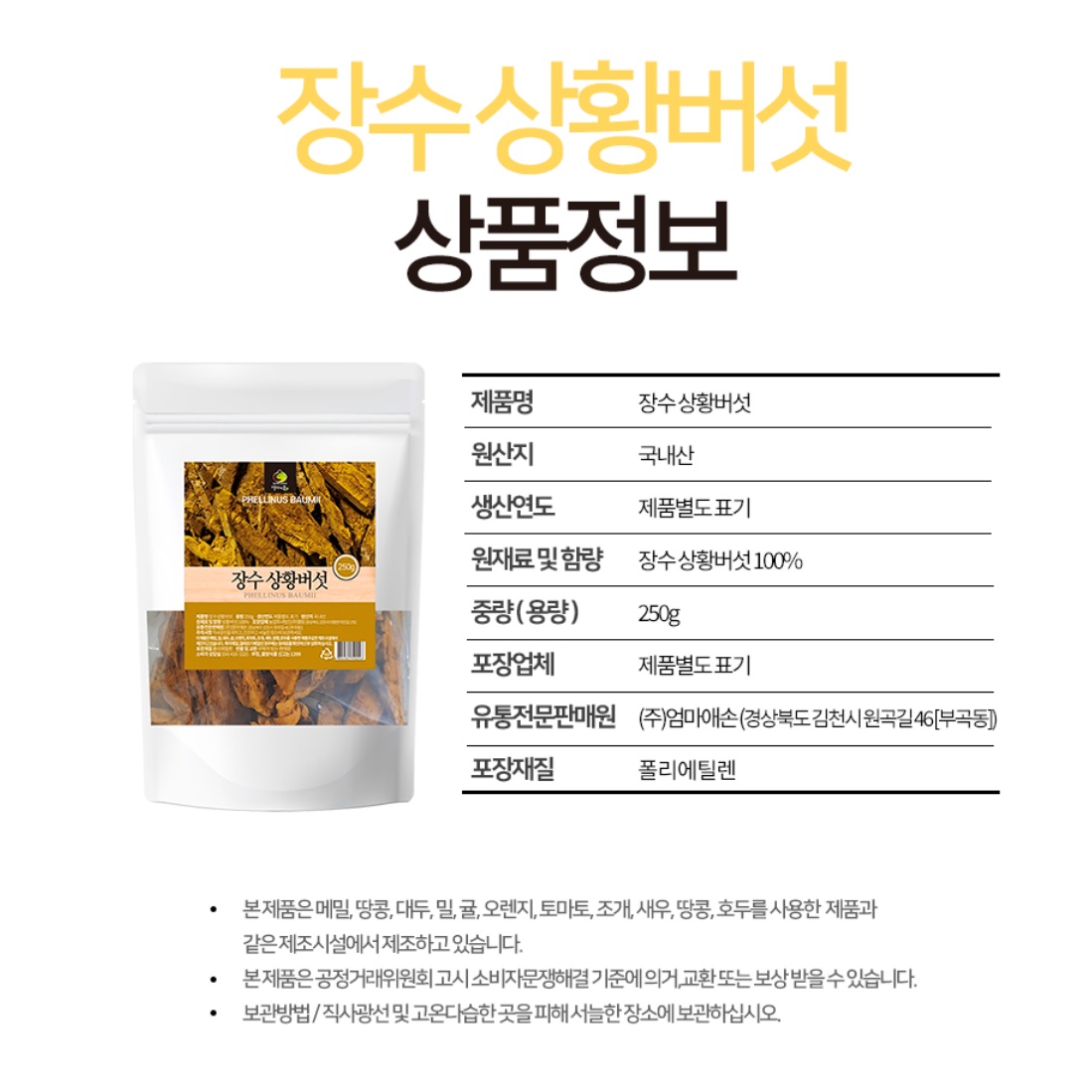 장수 상황버섯 건재 건물 말린 상황버섯 먹는 방법 - 상세 이미지 2