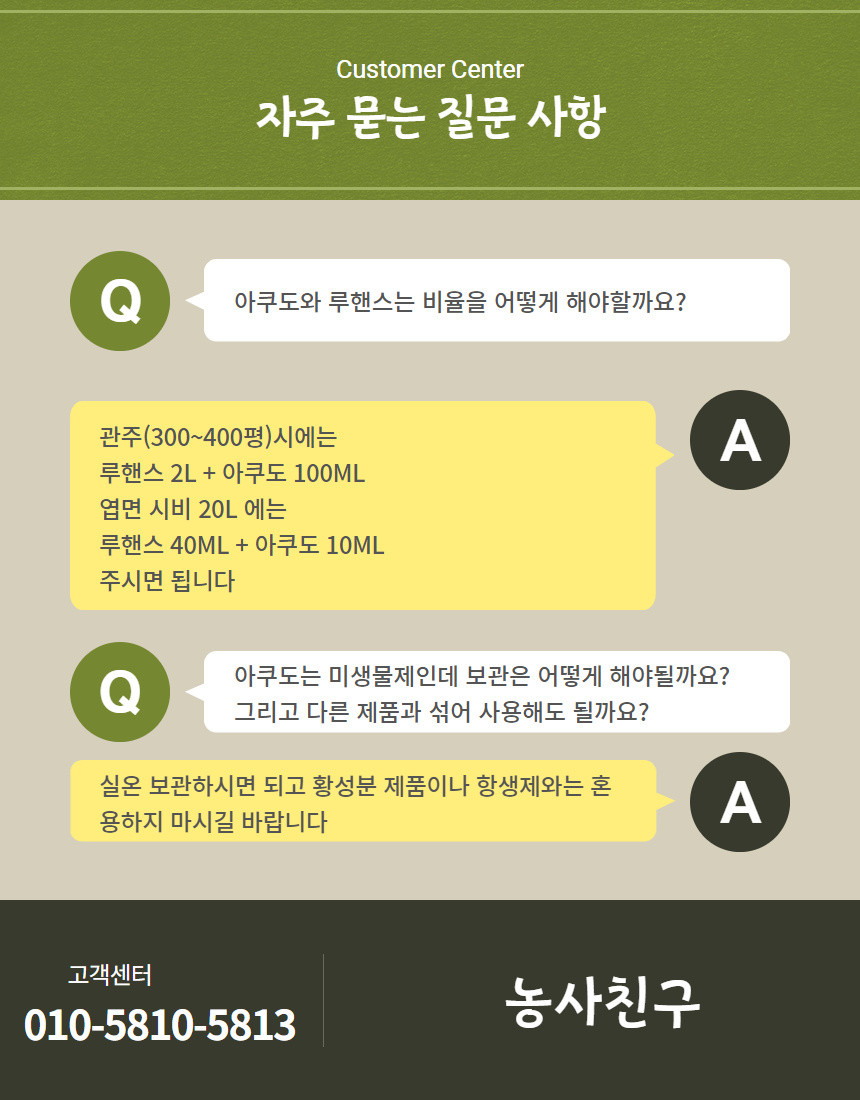 아쿠도 루핸스 세트 FMC 미생물제 뿌리 발근제 비료 영양제 - 인터파크 쇼핑 아쿠도 루핸스 세트 Fmc 미생물제 뿌리 발근제 비료 영양제 - 인터파크 쇼핑