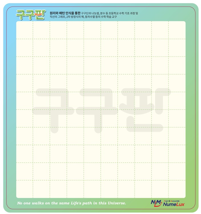 [뉴메룩스 구구판] 행복한 수학실력 향상 프로젝트 초등학생 구구단 놀이판 교구판 - 상세 이미지 3