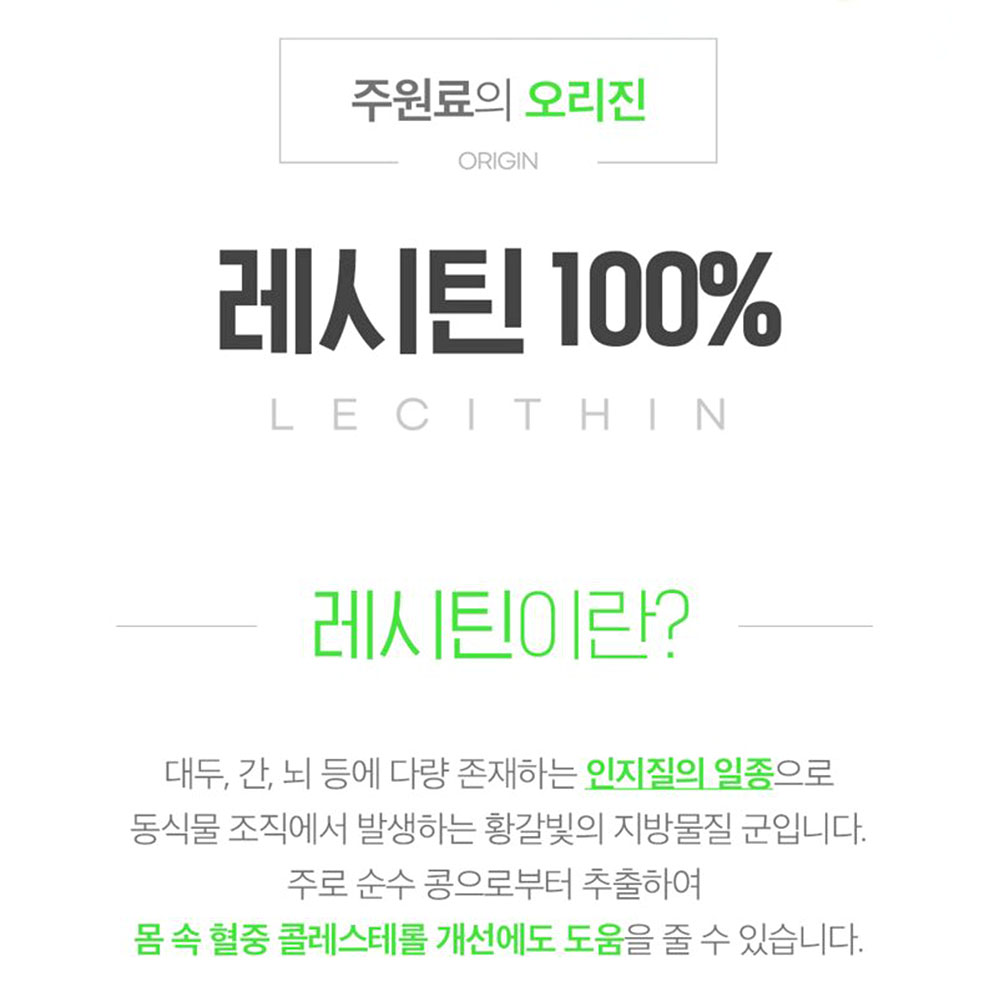 대용량 오리진 레시틴 90캡슐 3개월분 이미지 3