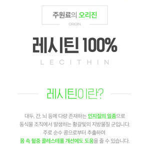 대용량 오리진 레시틴 90캡슐 3개월분 맛있게 먹은 솔직 후기 - 상품 이미지 3