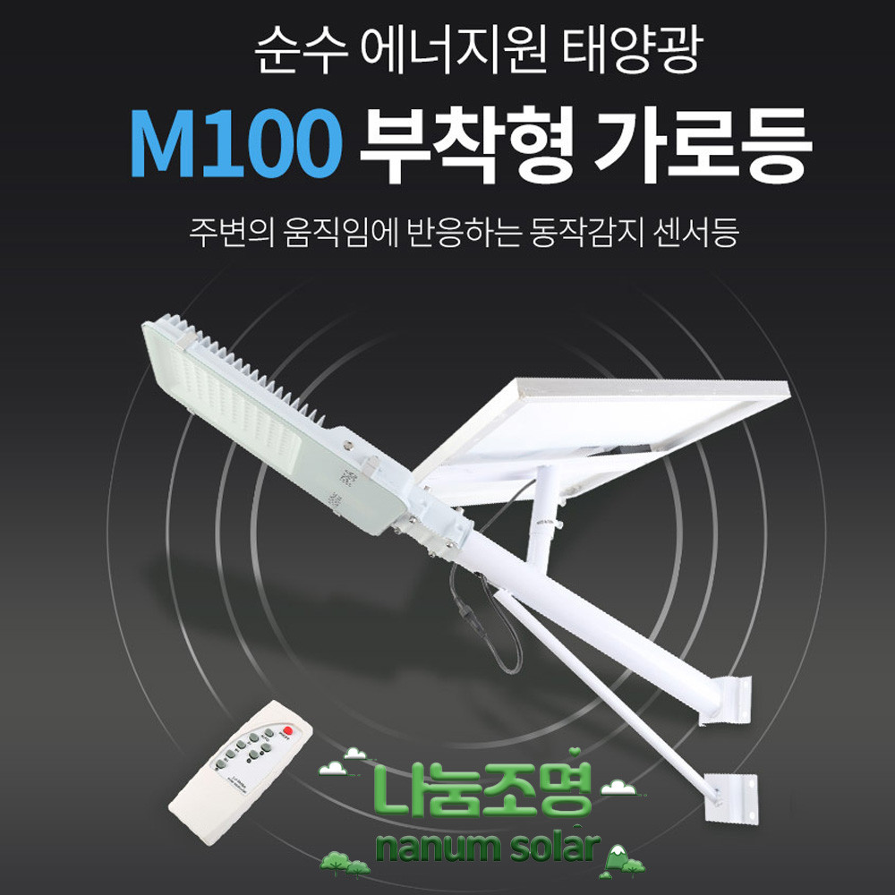 태양열 가로등 태양광 조명 공장등 LED 옥외 전등 조명등 벽부착 설치 헤드 M100 - 상세 이미지 2