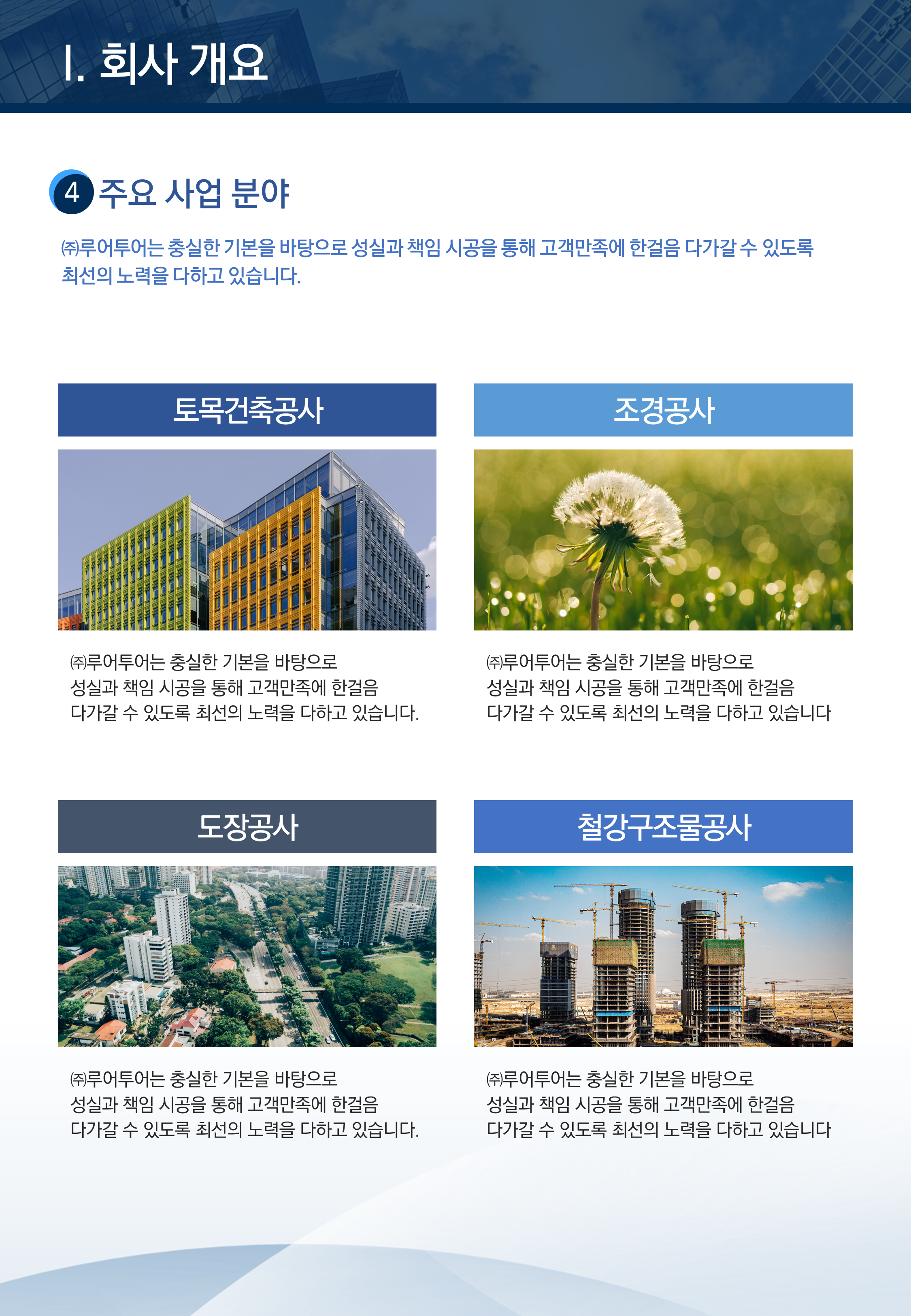 652 건설 공사 지명원 PPT양식 건설지명원 깔끔한 피피티템플릿 - 상세 이미지 5