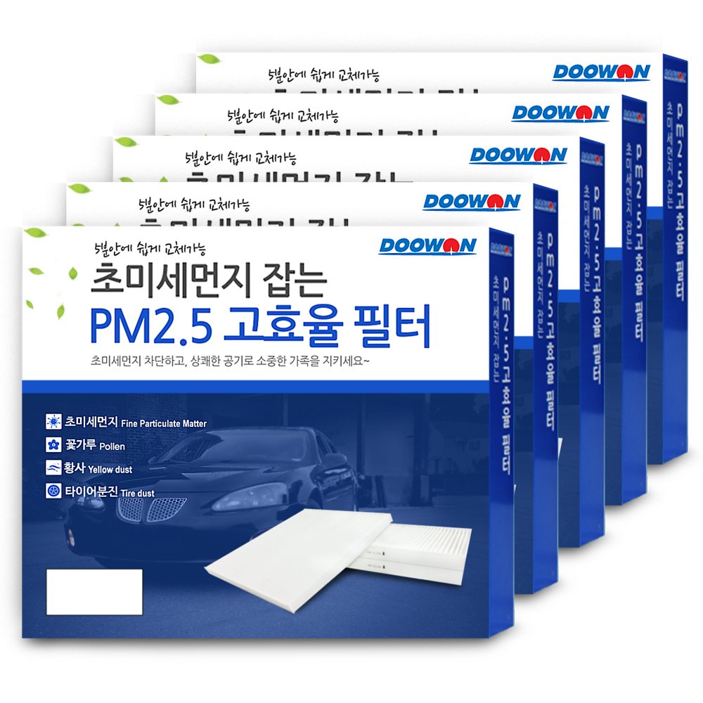 [호환] 두원몰 초미세먼지차단 PM2.5고효율 자동차 차량용 에어컨필터 S75 5개