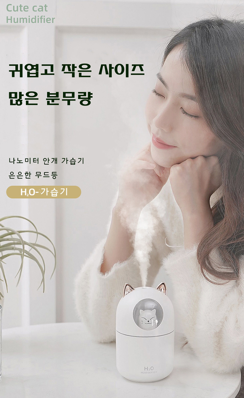 미니가습기 비염 목가습기 휴대용 탁상용 책상 고양이 무드등