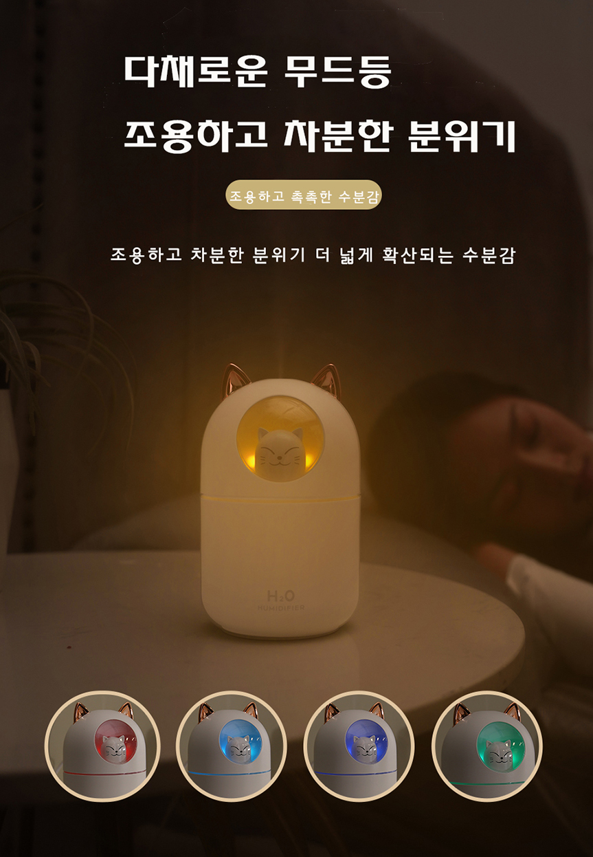 미니가습기 비염 목가습기 휴대용 탁상용 책상 고양이 무드등