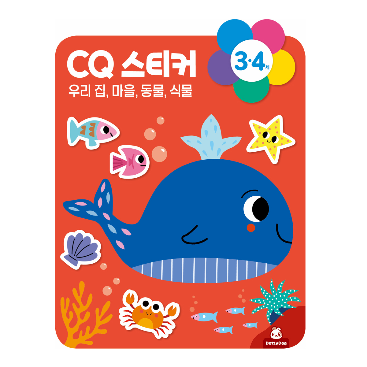 EQ IQ CQ 스티커 유아 2-3세 아동 3-4세 스티커놀이 3종세트 - 상세 이미지 3
