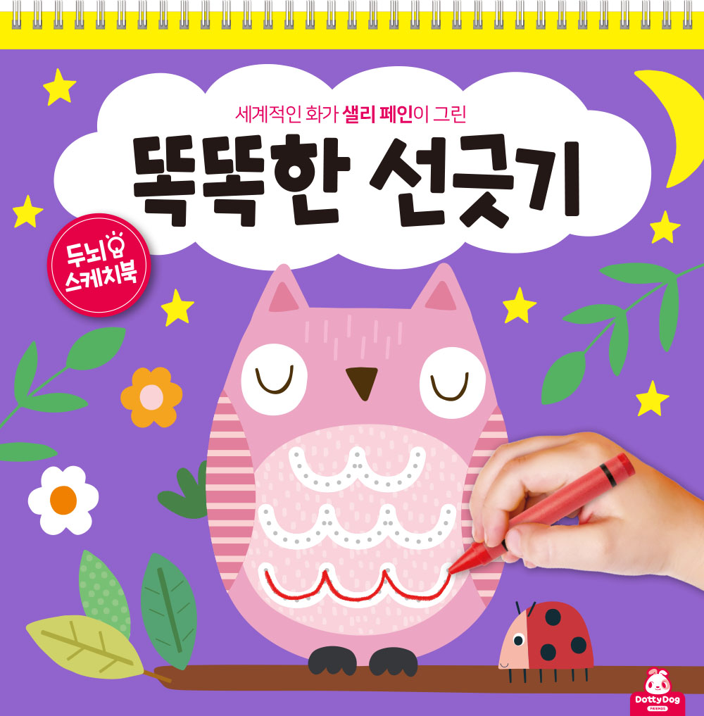 똑똑한 선긋기 유아 드로잉북 선긋기 쉬운 그림 따라그리기 - 상세 이미지 3