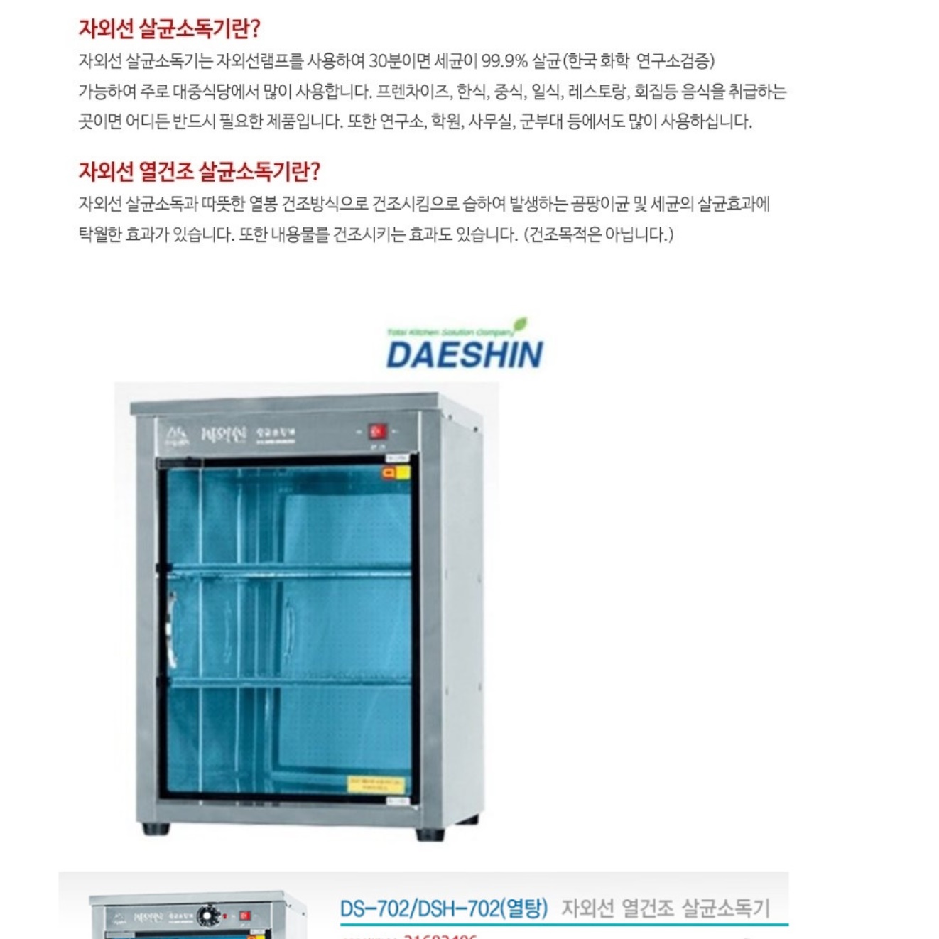 소형 자외선 컵 살균기 업소용 컵 건조기 컵 살균 소독기  - 상세 이미지 4