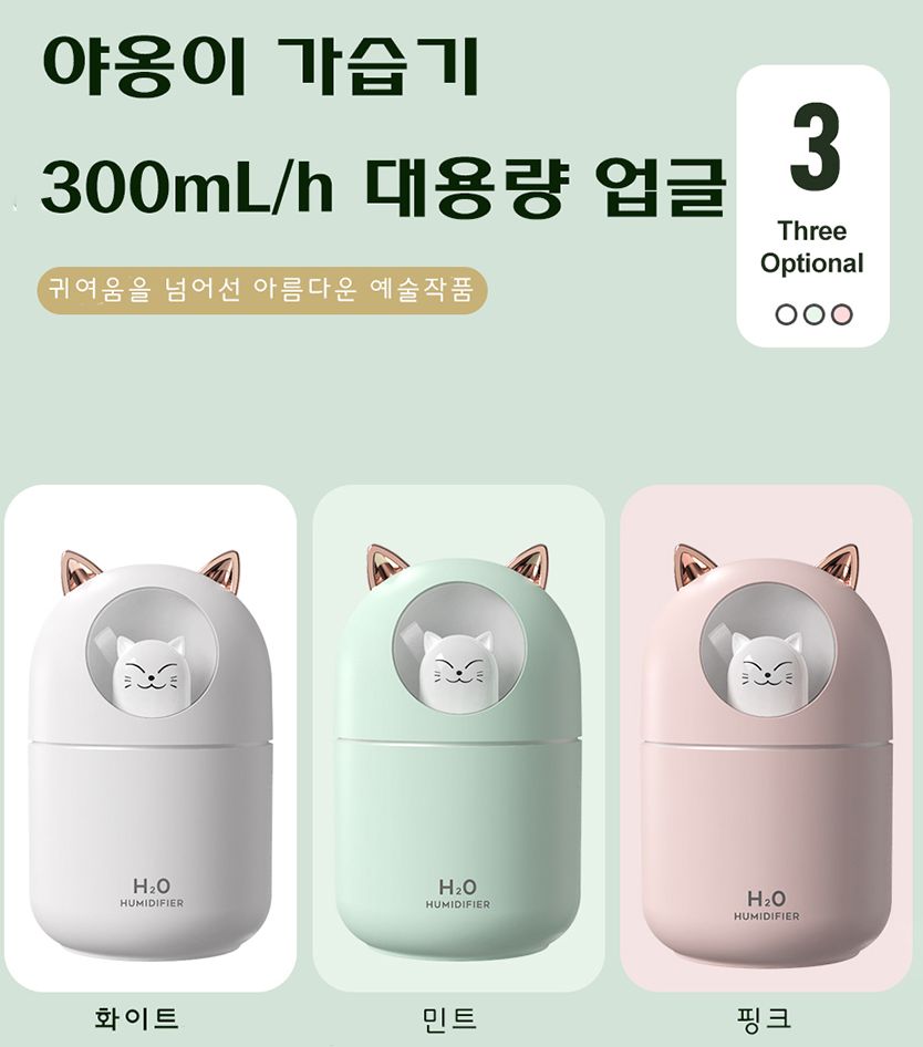 미니가습기 비염 목가습기 휴대용 탁상용 책상 고양이 무드등