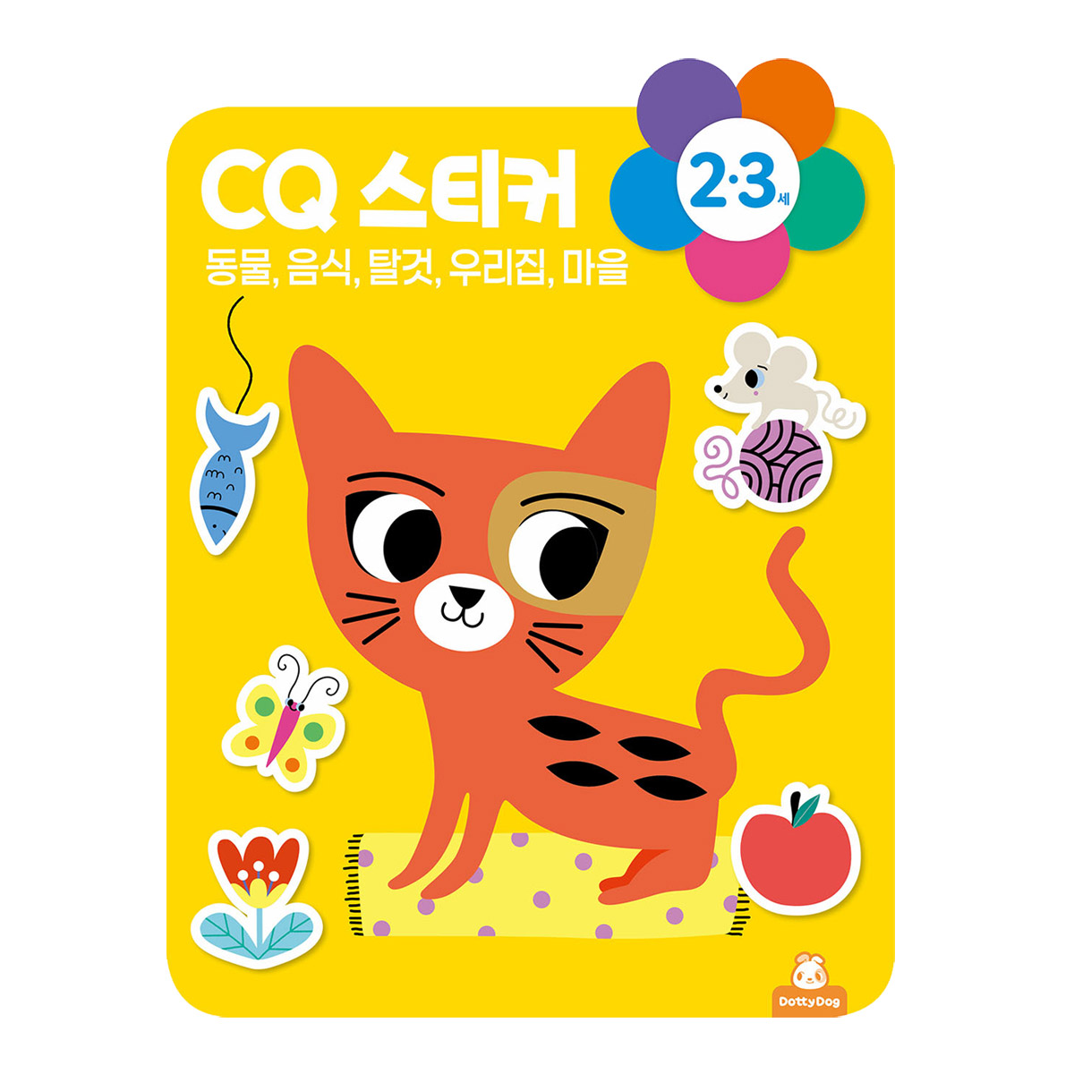 EQ IQ CQ 스티커 유아 2-3세 아동 3-4세 스티커놀이 3종세트 - 상세 이미지 2