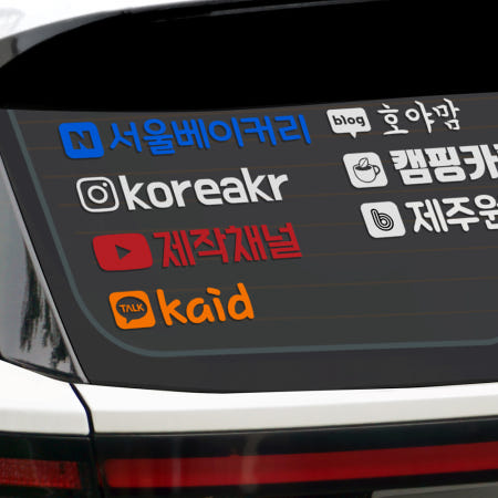 SNS 인스타 플랫폼로고 차량용 스티커 유튜브 네이버 카페 노트북 바이크 ss 1~5