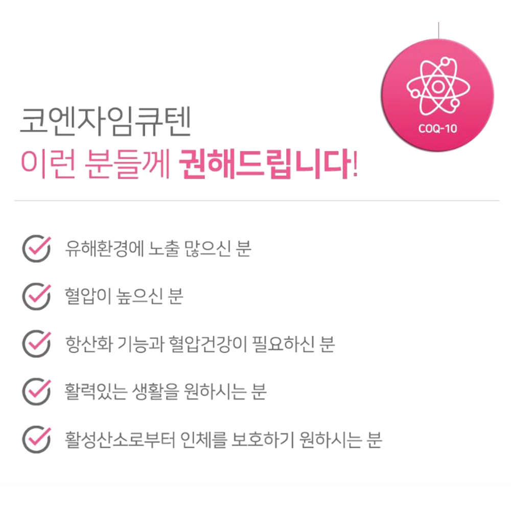 코엔자임 큐텐 장년층 혈압감소 활성산소제거 식물성 원료 세포산화 항산화 건강관리 보조효소 이미지 2